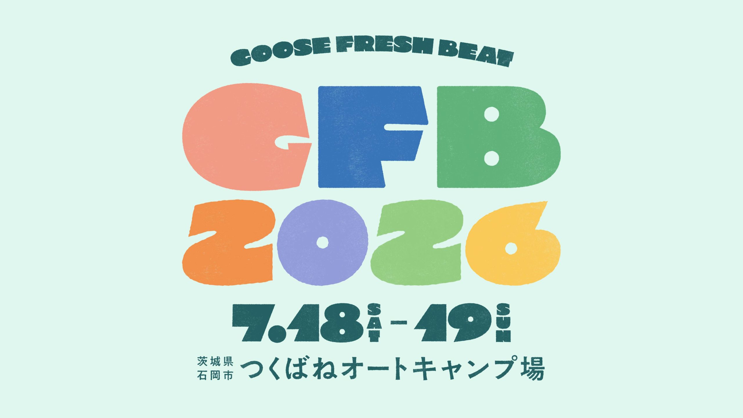 つくばロックフェス2026！