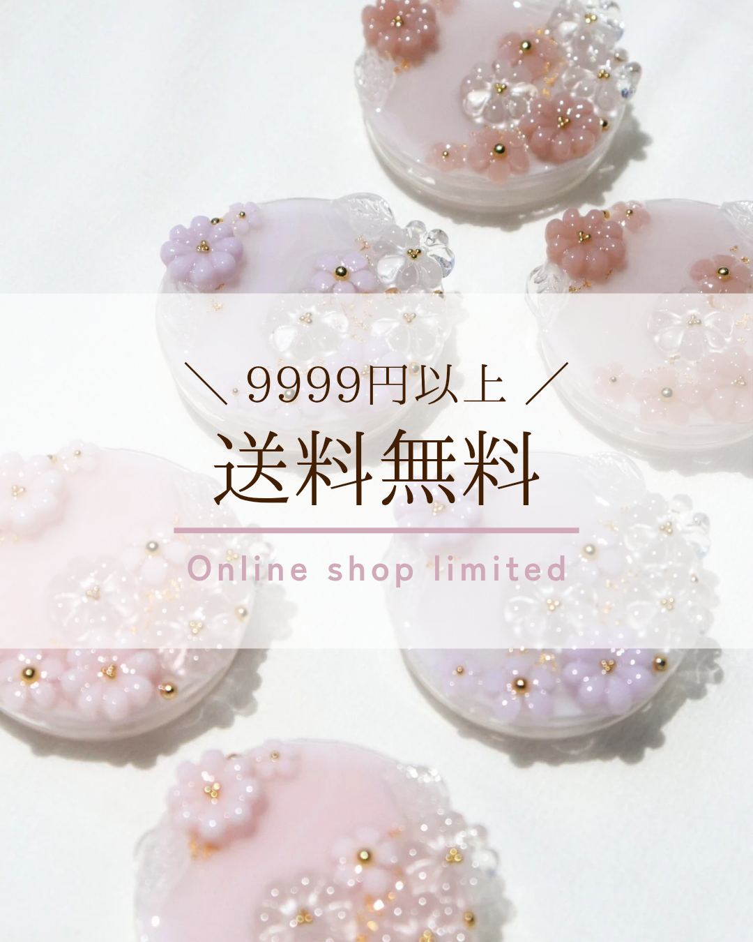 合計9999円で送料無料！