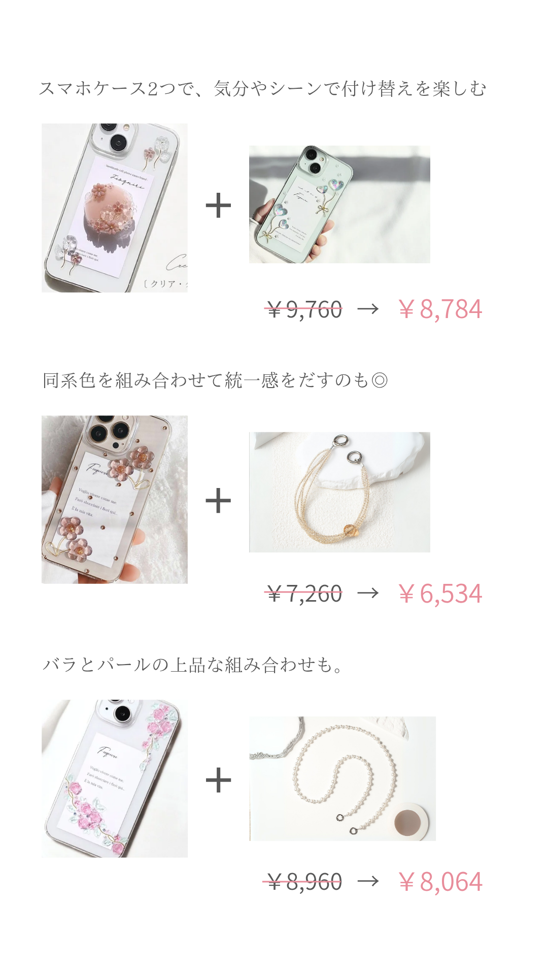 キャンペーン組み合わせ例♡