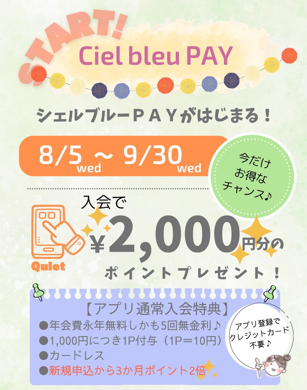 店頭イベント開催♪シェルブルーPAYスタート♪