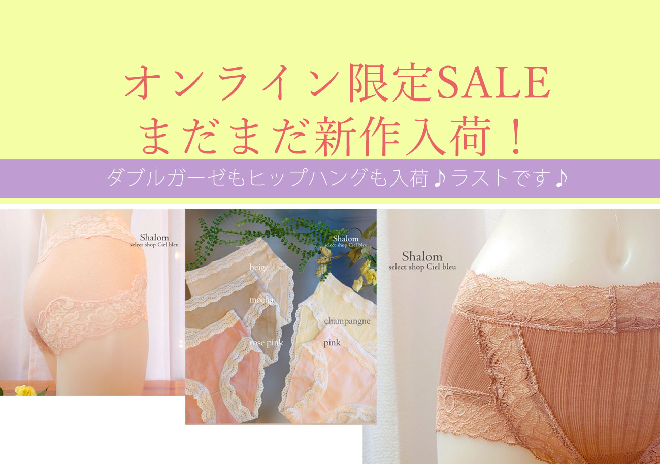 シャロームから新作♪こちらも一部セールアリ♪