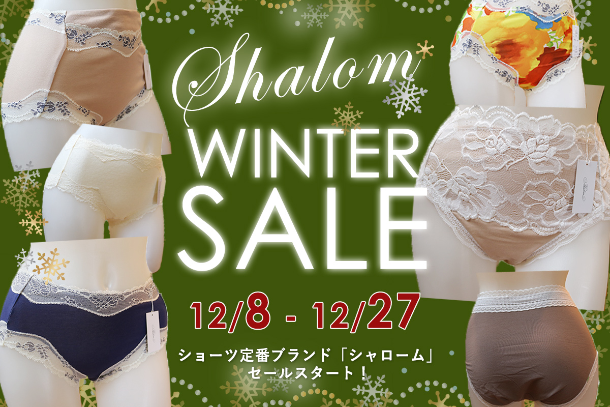★Lingerie Winter SALE ★開催♪ 期間限定12/27まで♪