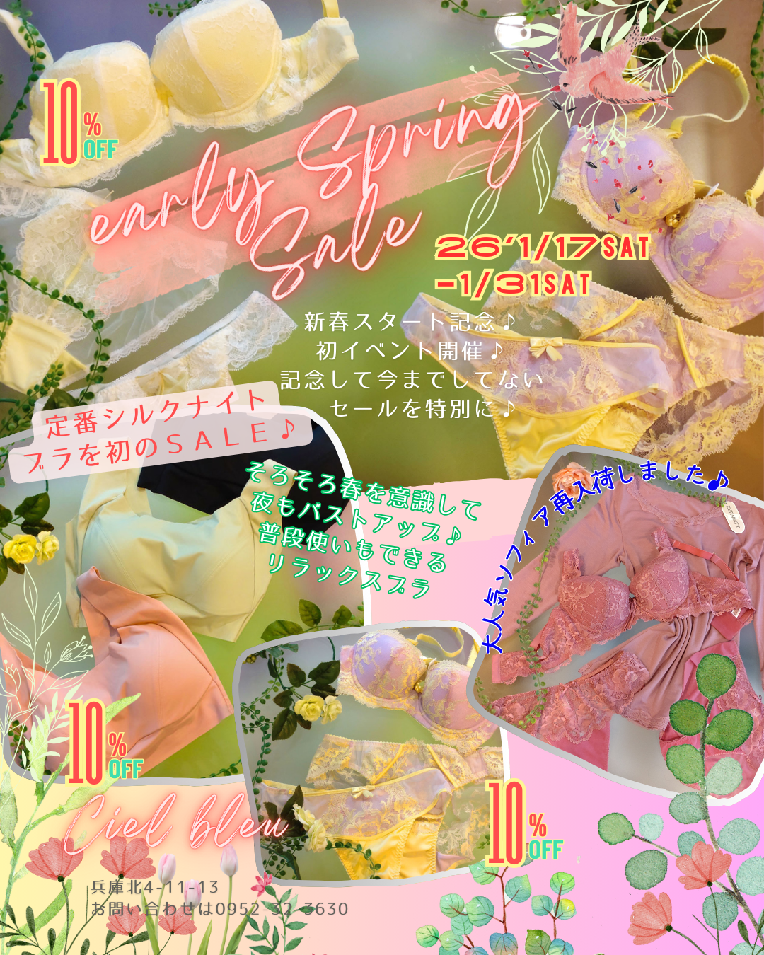 新春スタート♪Eraly Spring SALE♪初シルクブラもセール♪