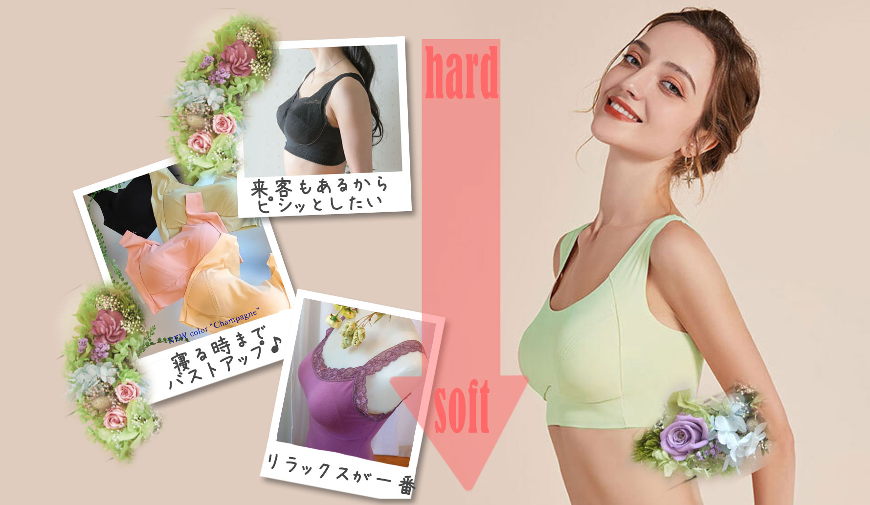 ノンワイヤーブラでも美BODYになりたい♪