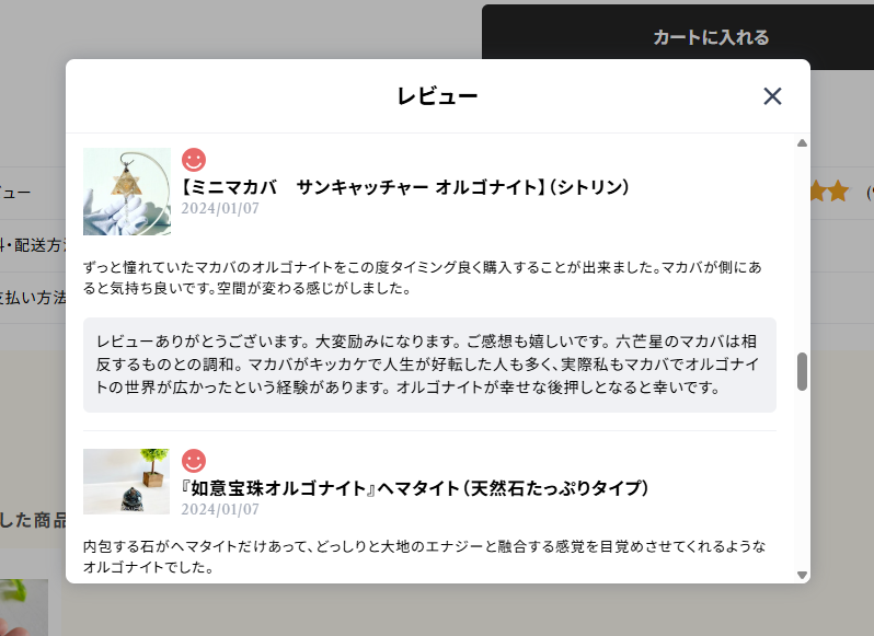 レビューが励みになります！