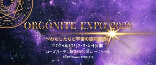 オルゴナイトEXPO 2026開催!!