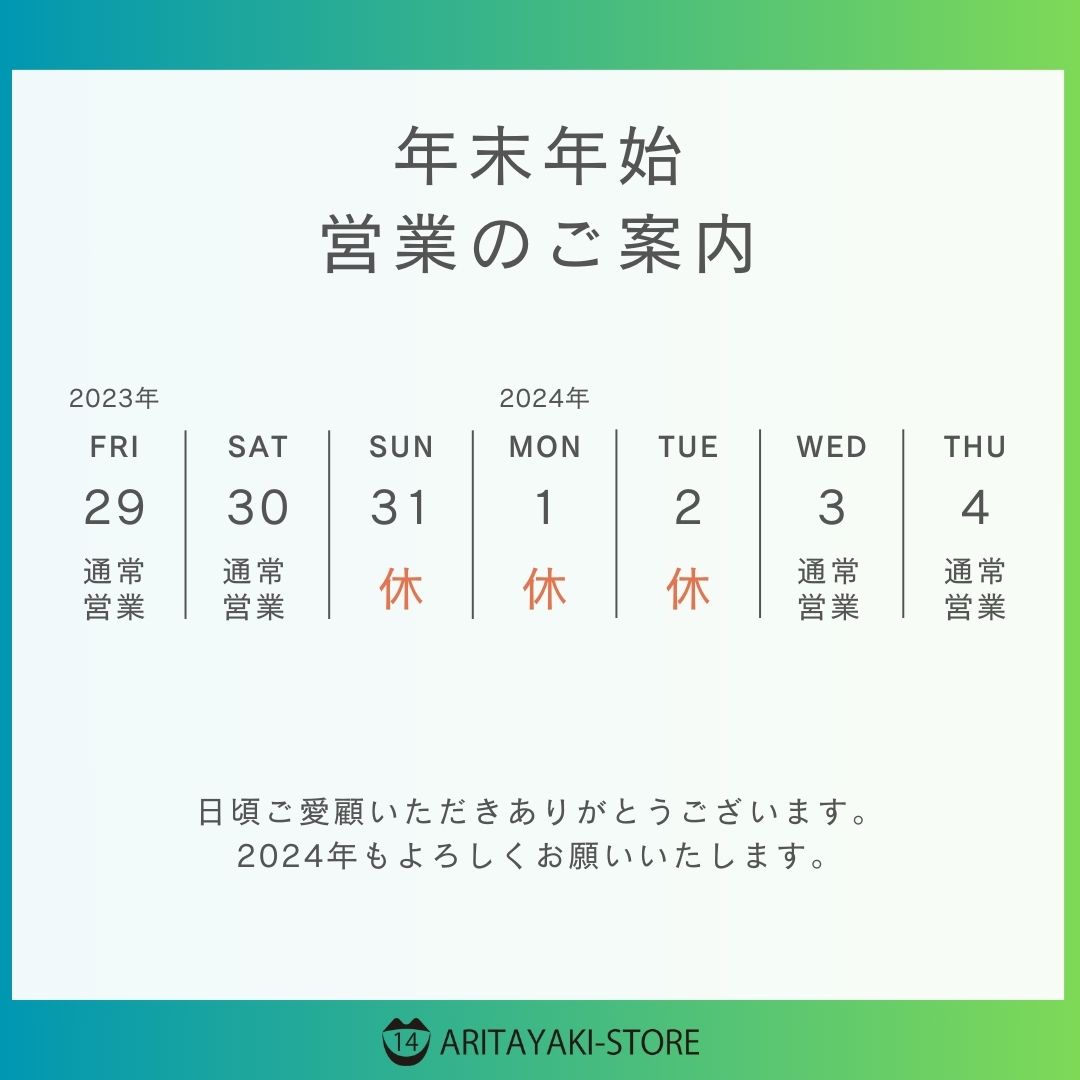 年末年始の休業日のお知らせ