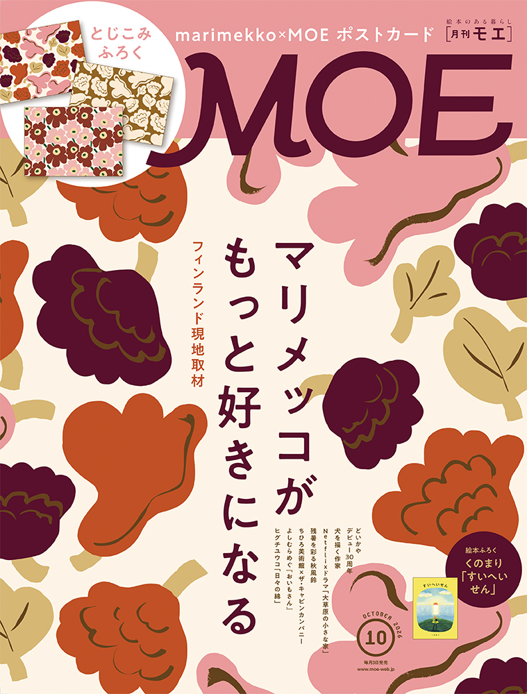 【メディア掲載のお知らせ】『MOE』10月号(9/3発売)に有田焼手描き風鈴が掲載されました