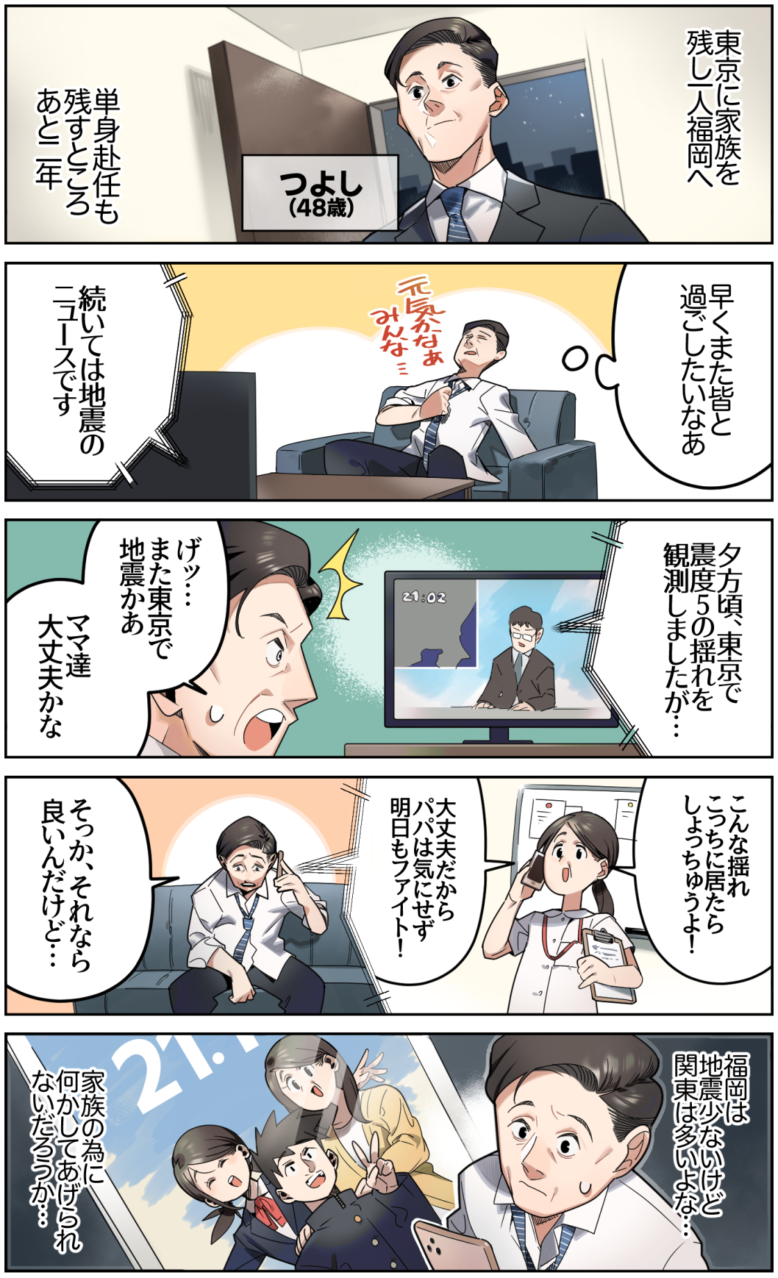 大切な家族を守るために防災について考えてみませんか？