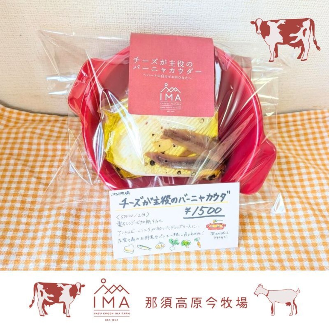 チーズが主役の『バーニャカウダー』【ココット付き】をネット販売開始!