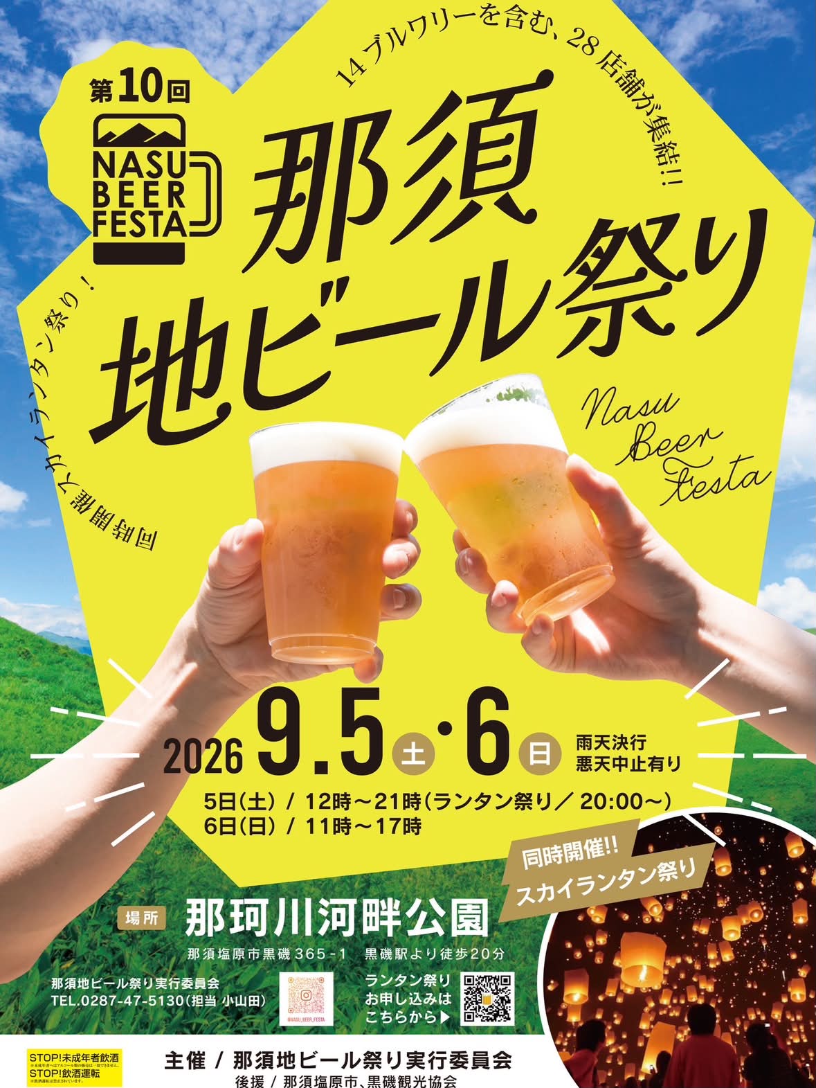 9月5日（土）、6日（日）「第10回　那須地ビール祭り」Cheeseたっぷりの料理を出品！