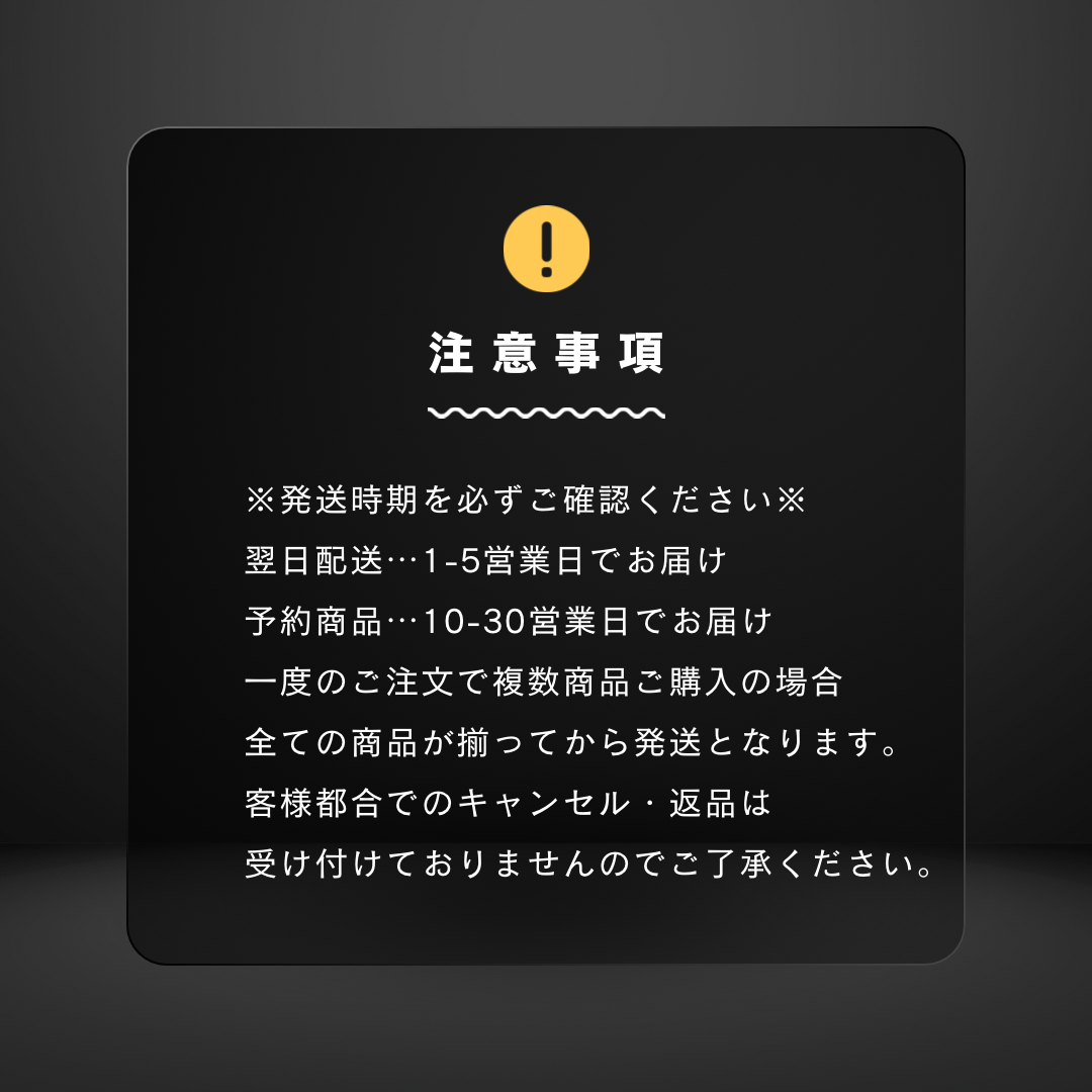 ご注文前に必ずお読みください