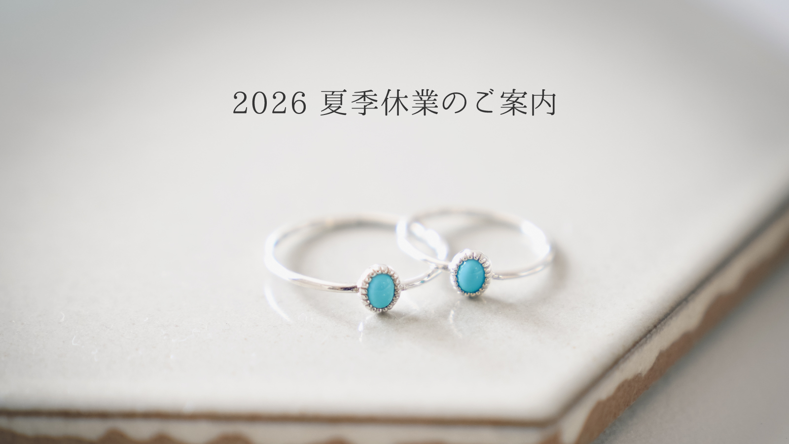 【重要】2026夏季休業のご案内