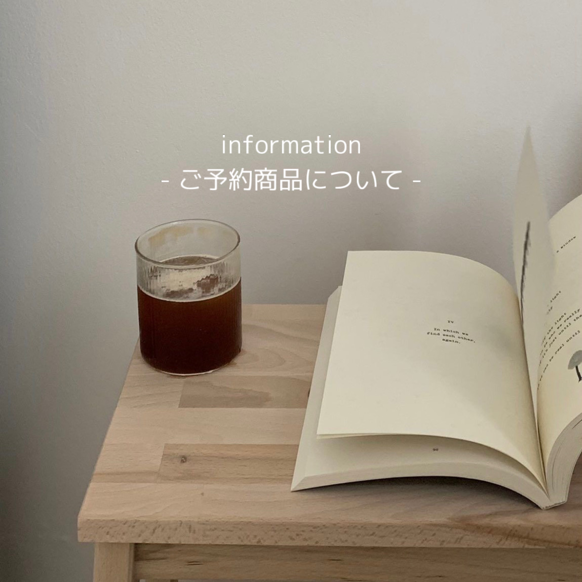 ご予約商品について