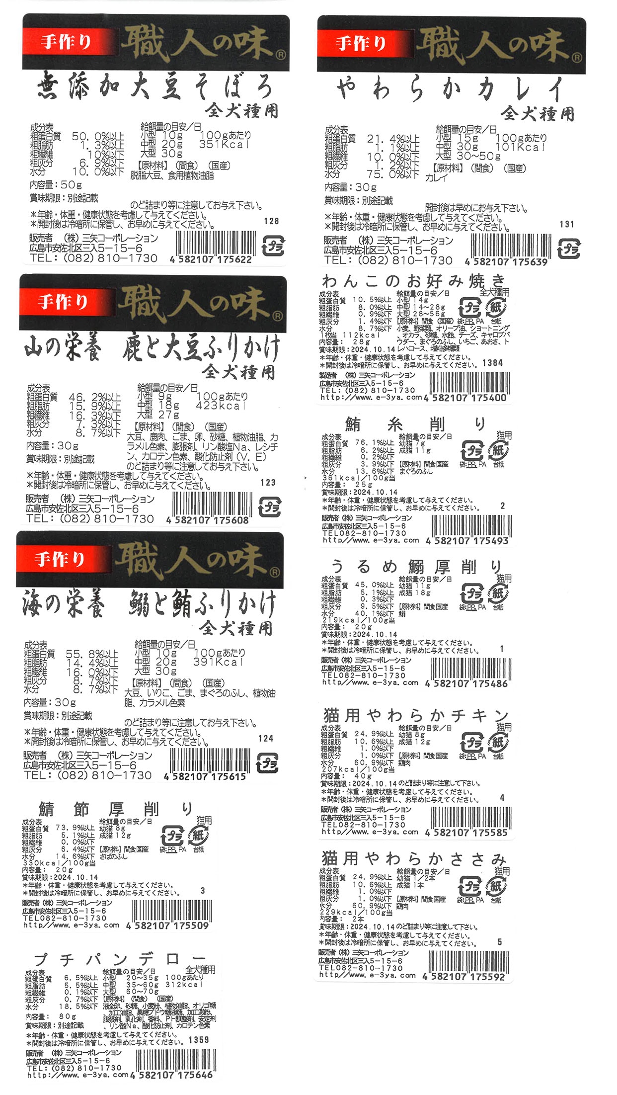 成分表について
