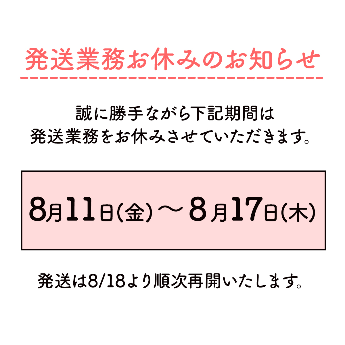夏季休暇のお知らせ