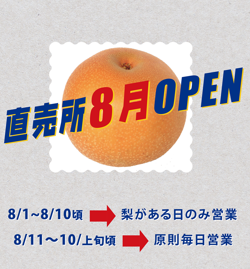 2025年 直売所営業について