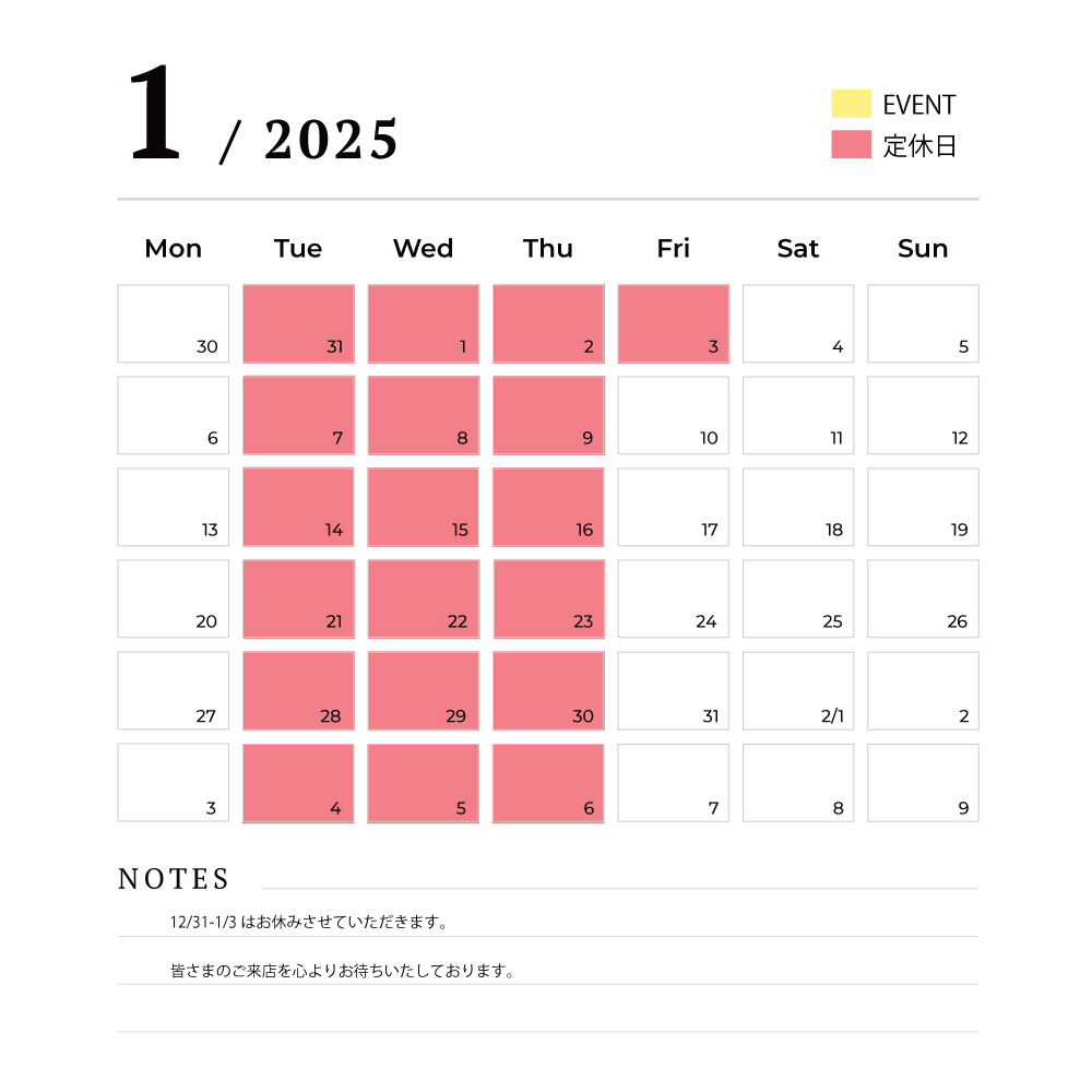1月営業日