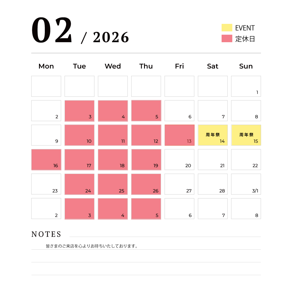 2月営業日