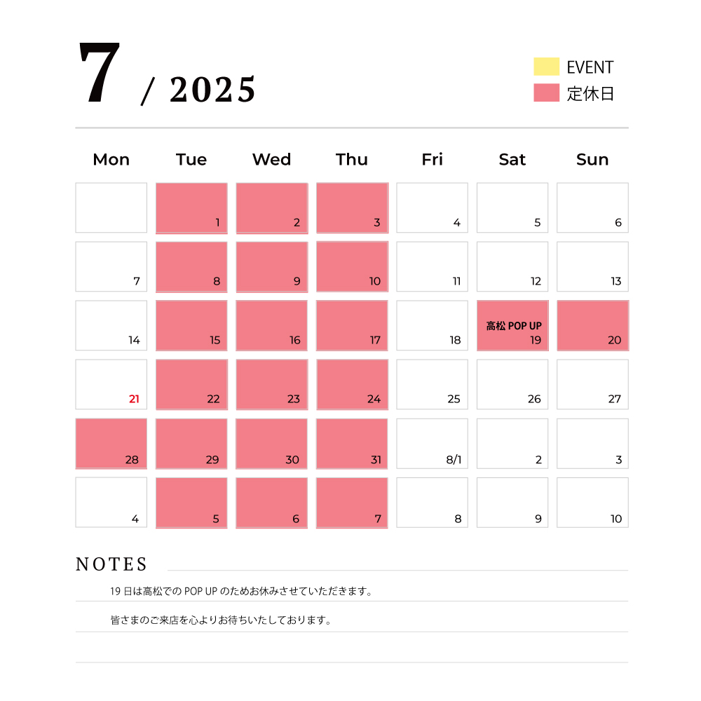 7月営業日