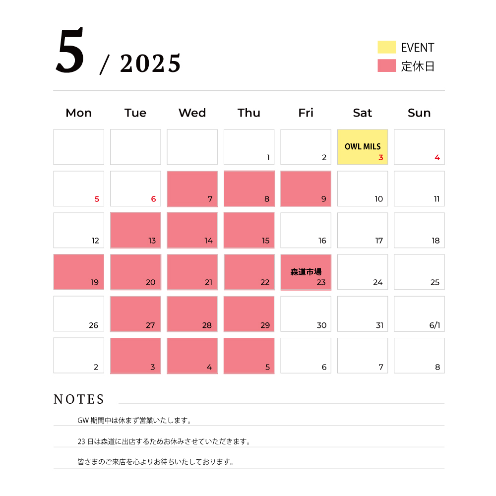 5月営業日