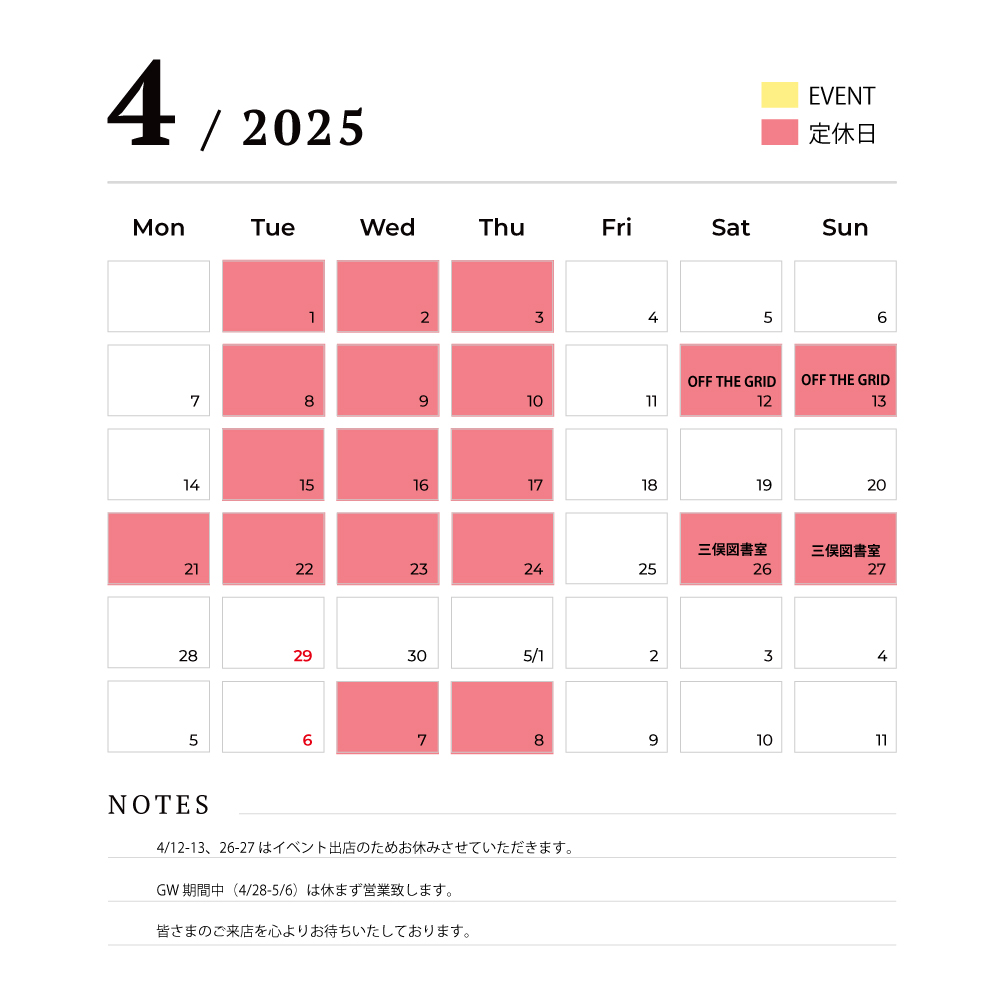 4月営業日