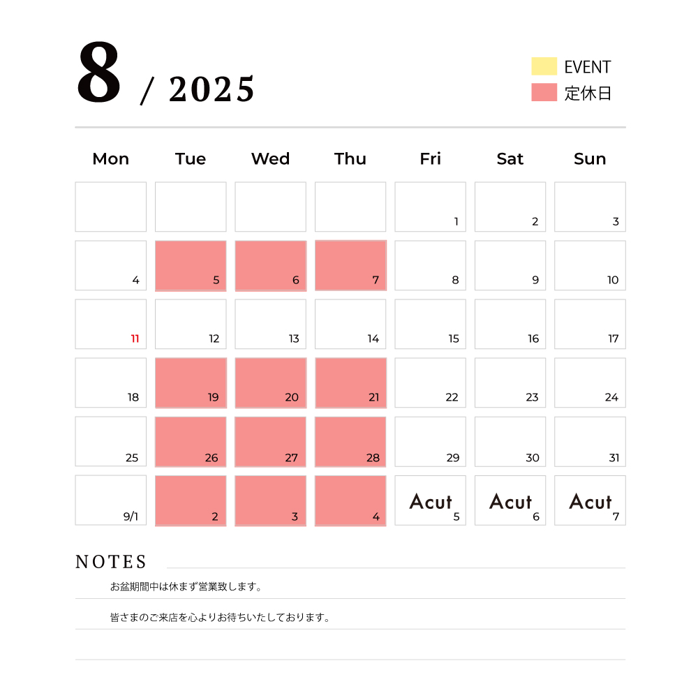 8月営業日