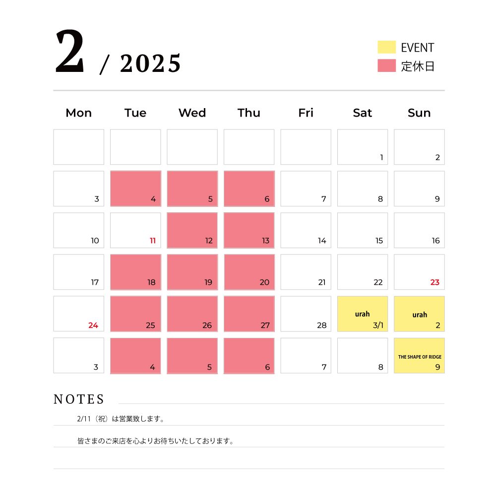 2月営業日