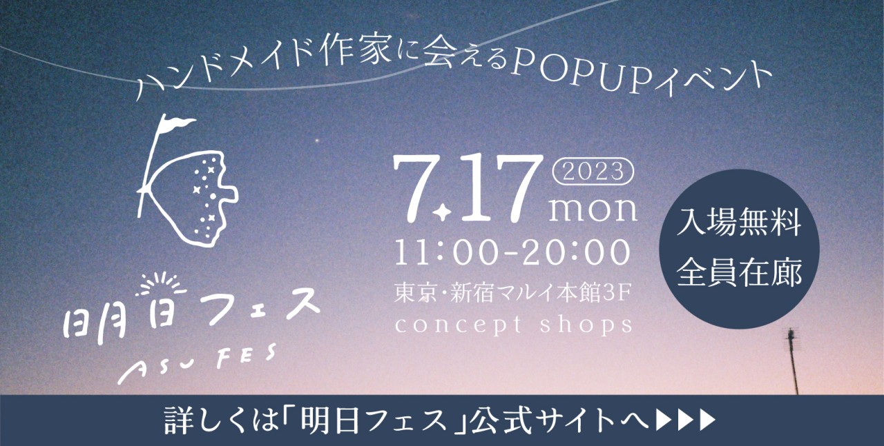 いよいよ明日フェス！