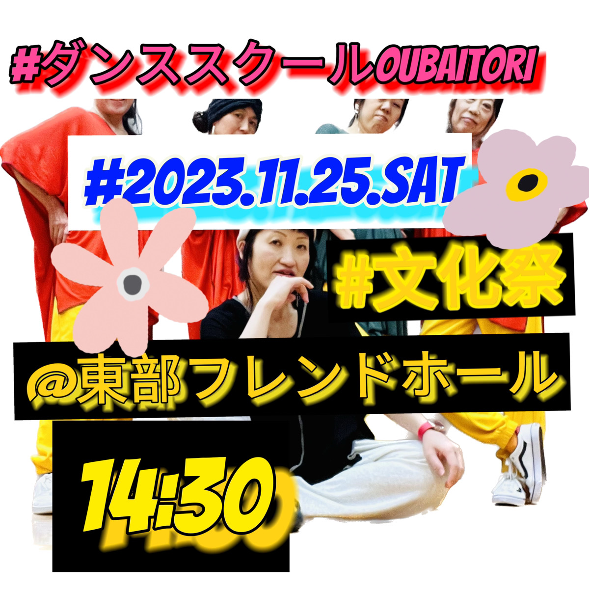 11月25日(土) ダンススクールOUBAITORI 文化祭@東部フレンドホール