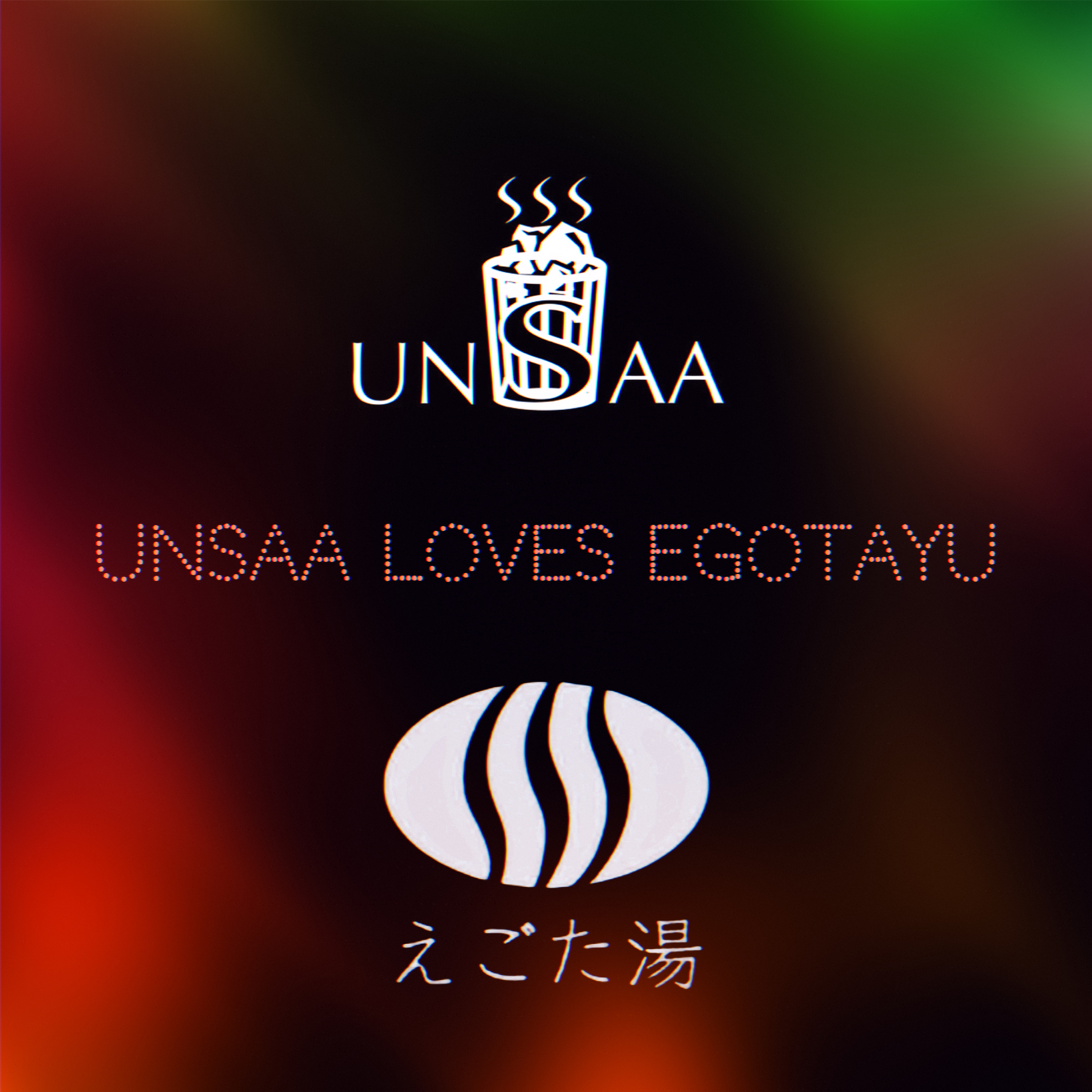 UNSAA LOVES EGOTAYU 開催決定！