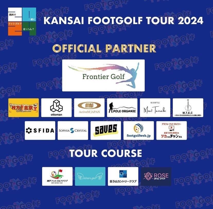 4月6日に関西フットゴルフツアー2024  第2戦 POLE ORGANIC OPEN 開催されます