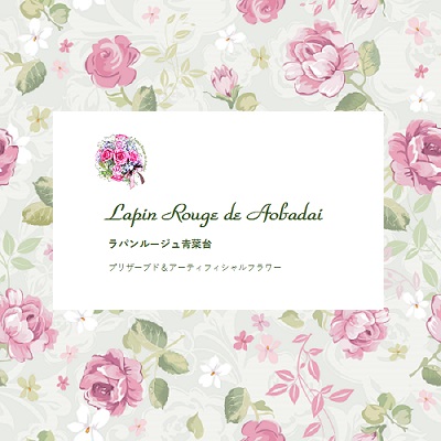 「ラパンルージュ青葉台」のご紹介