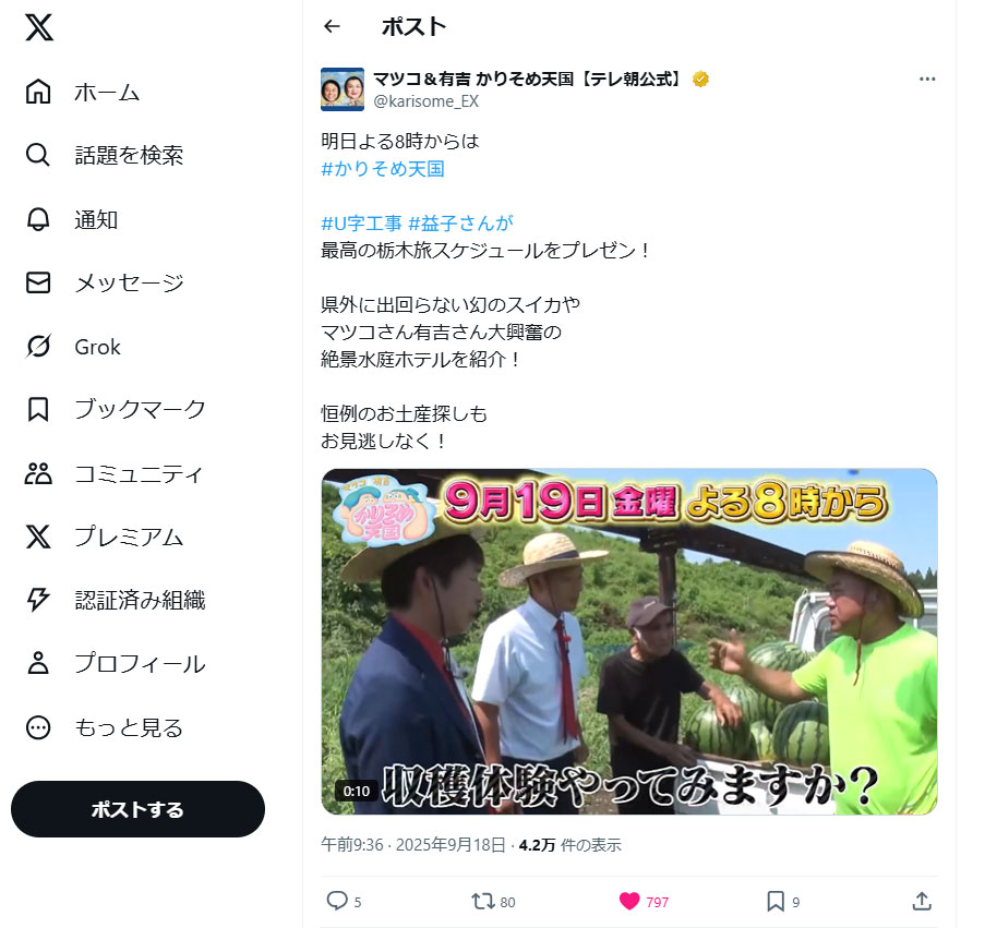 《テレビ放送のお知らせ》 9/19(金)夜8時「マツコ&有吉 かりそめ天国」で放送されます!