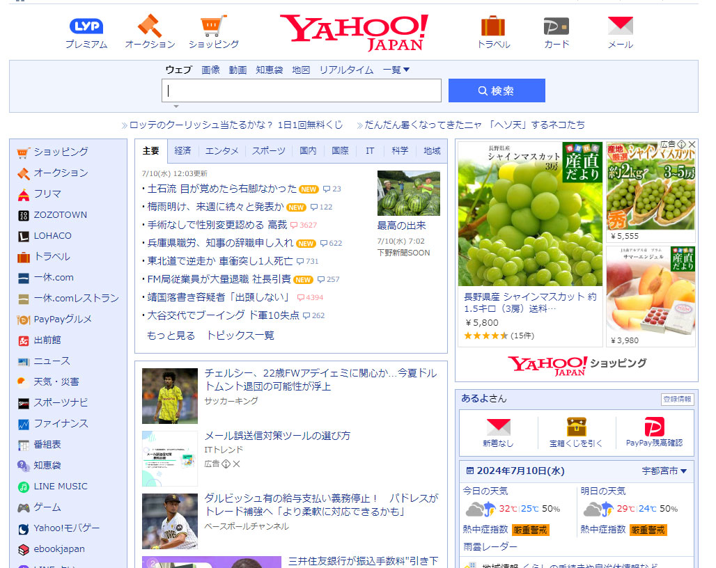 Yahoo!、Yahoo!ニュース、新聞に掲載されました！