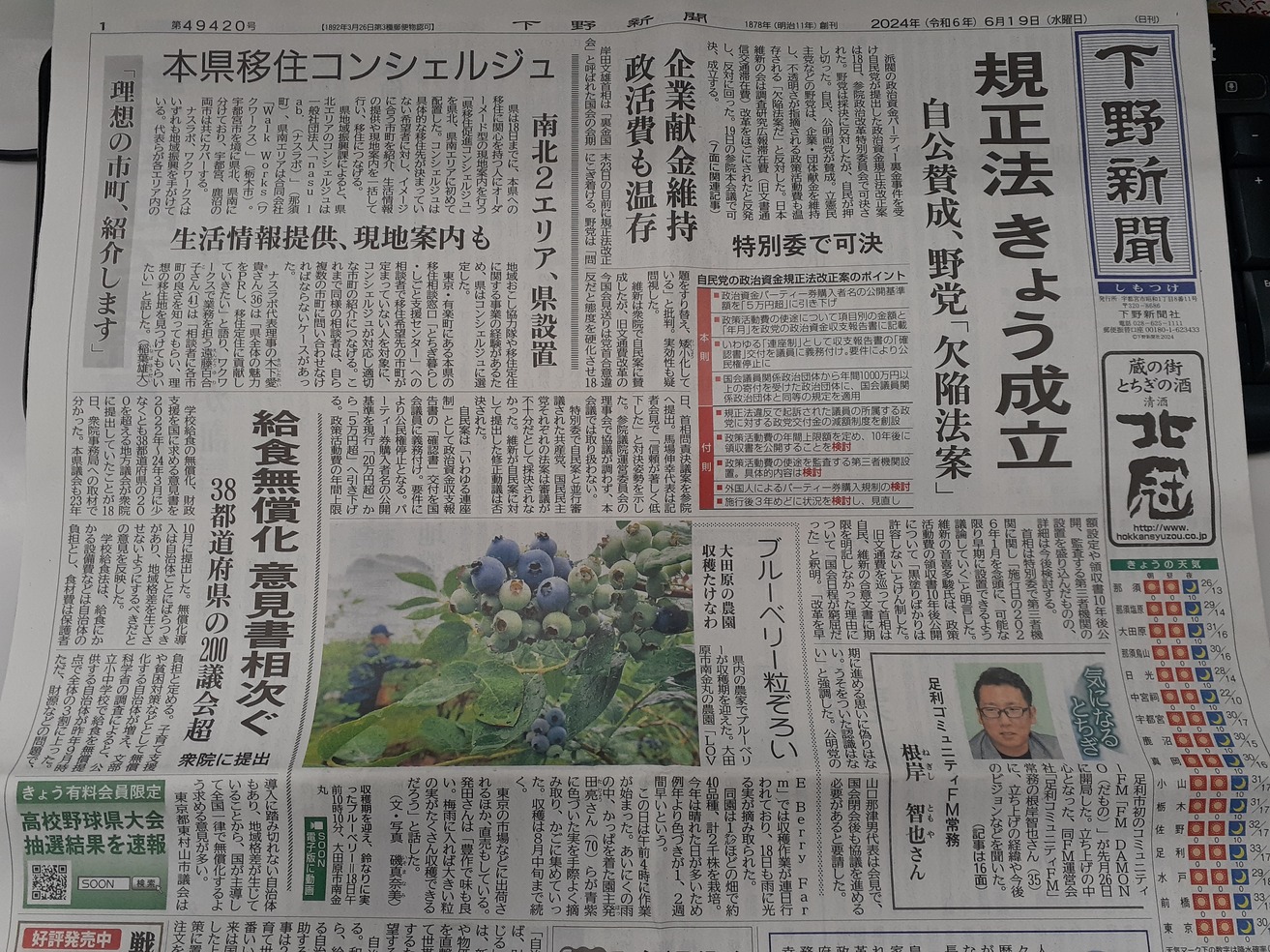 6/19（水）下野新聞の一面に記事が掲載されました！