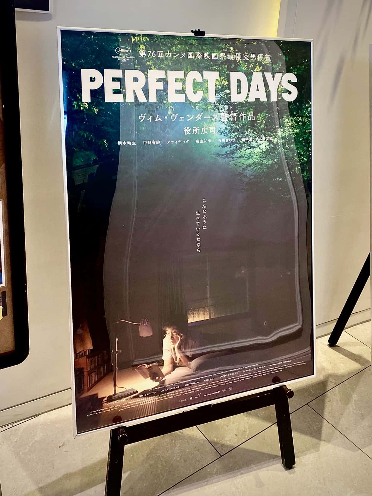 美しい視線に憧れる映画『PERFECT DAYS』
