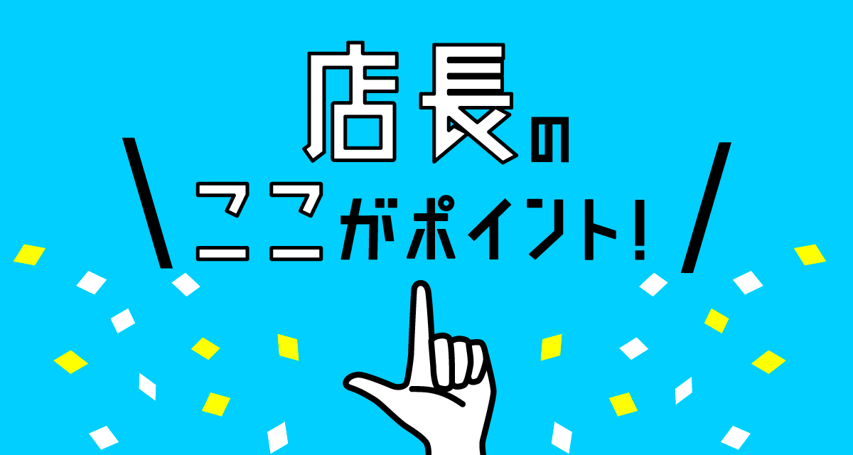店長のここがポイント！～マイティーマグ・ソロ編～