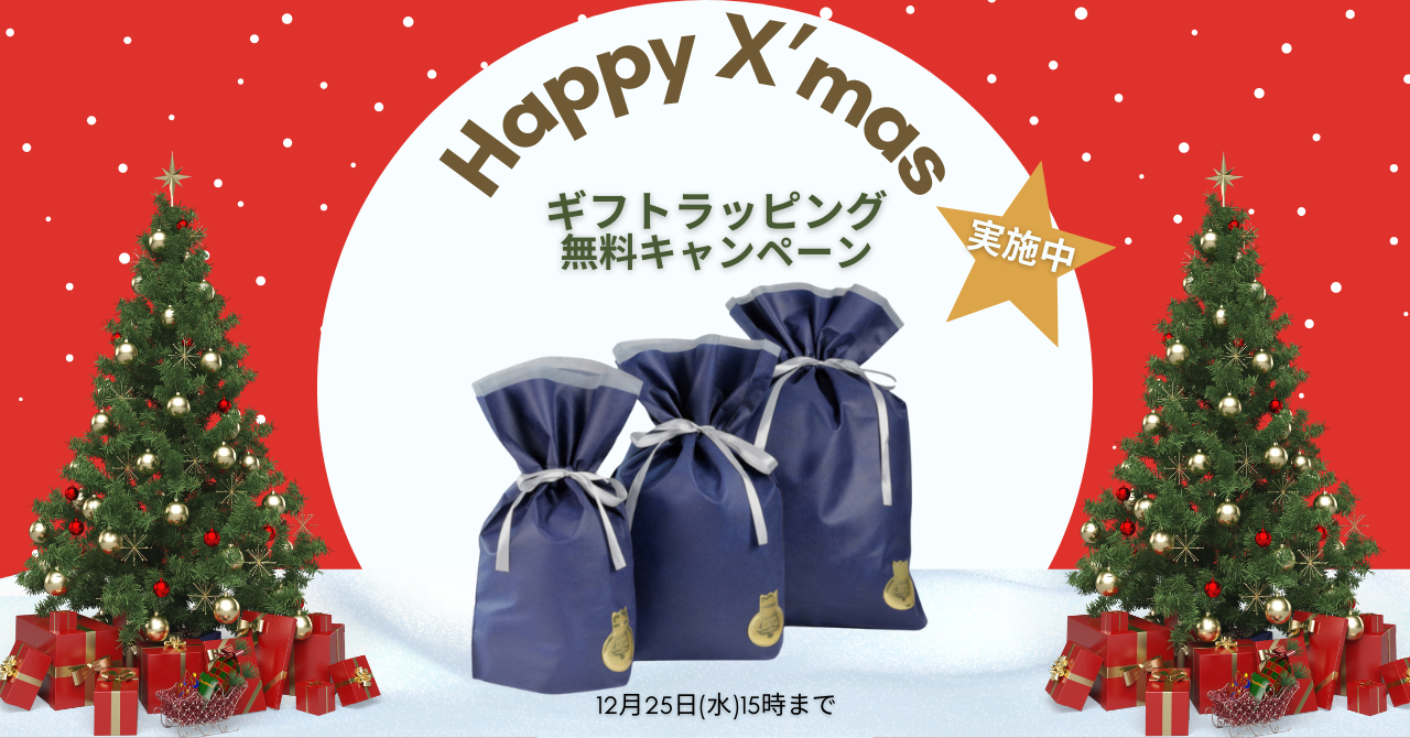【クリスマスにおもしろいプレゼントをお探しなら！】ギフトラッピング無料キャンペーン