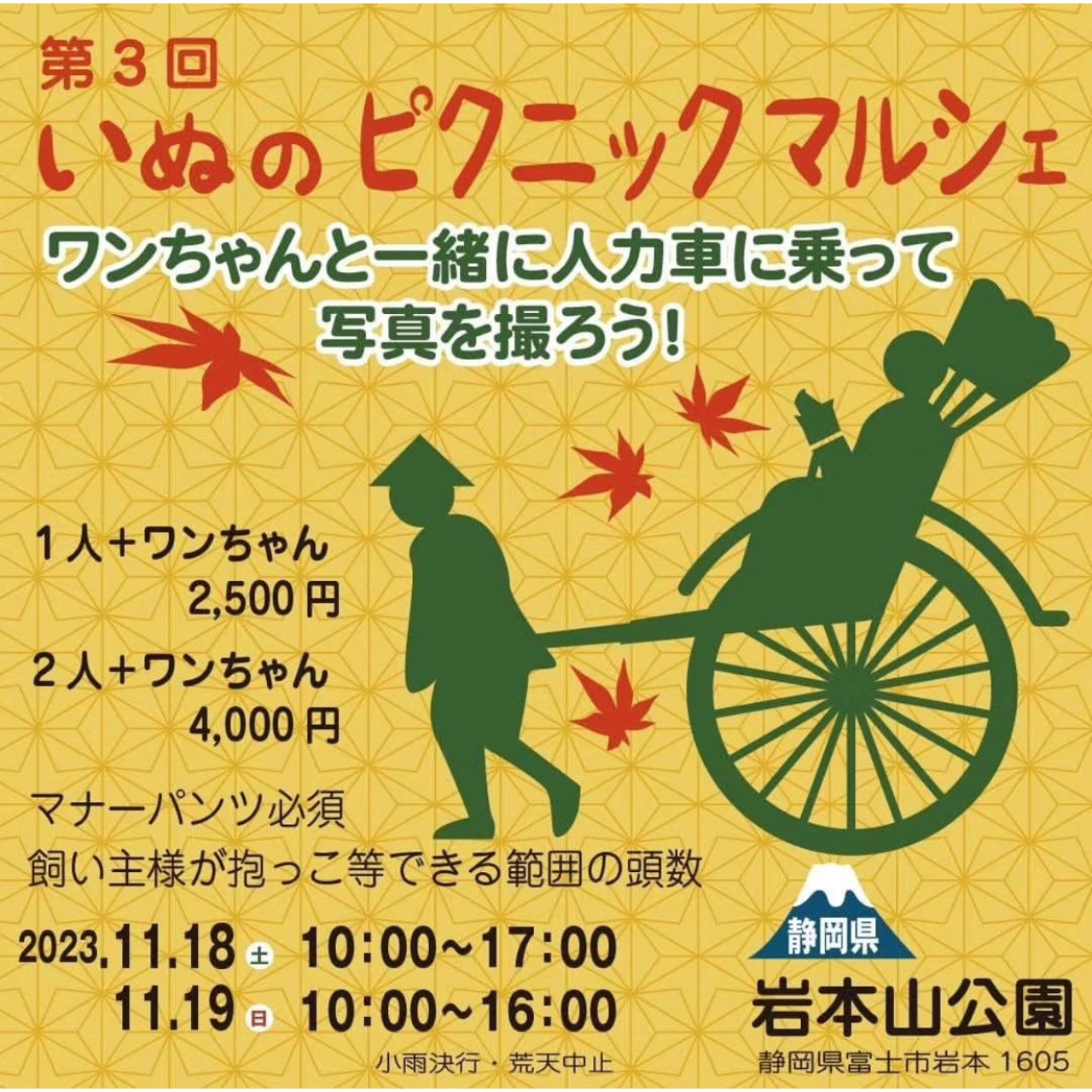 【出店情報】2023.11.18-11.19 第3回いぬのピクニックマルシェ@静岡県　岩本山公園