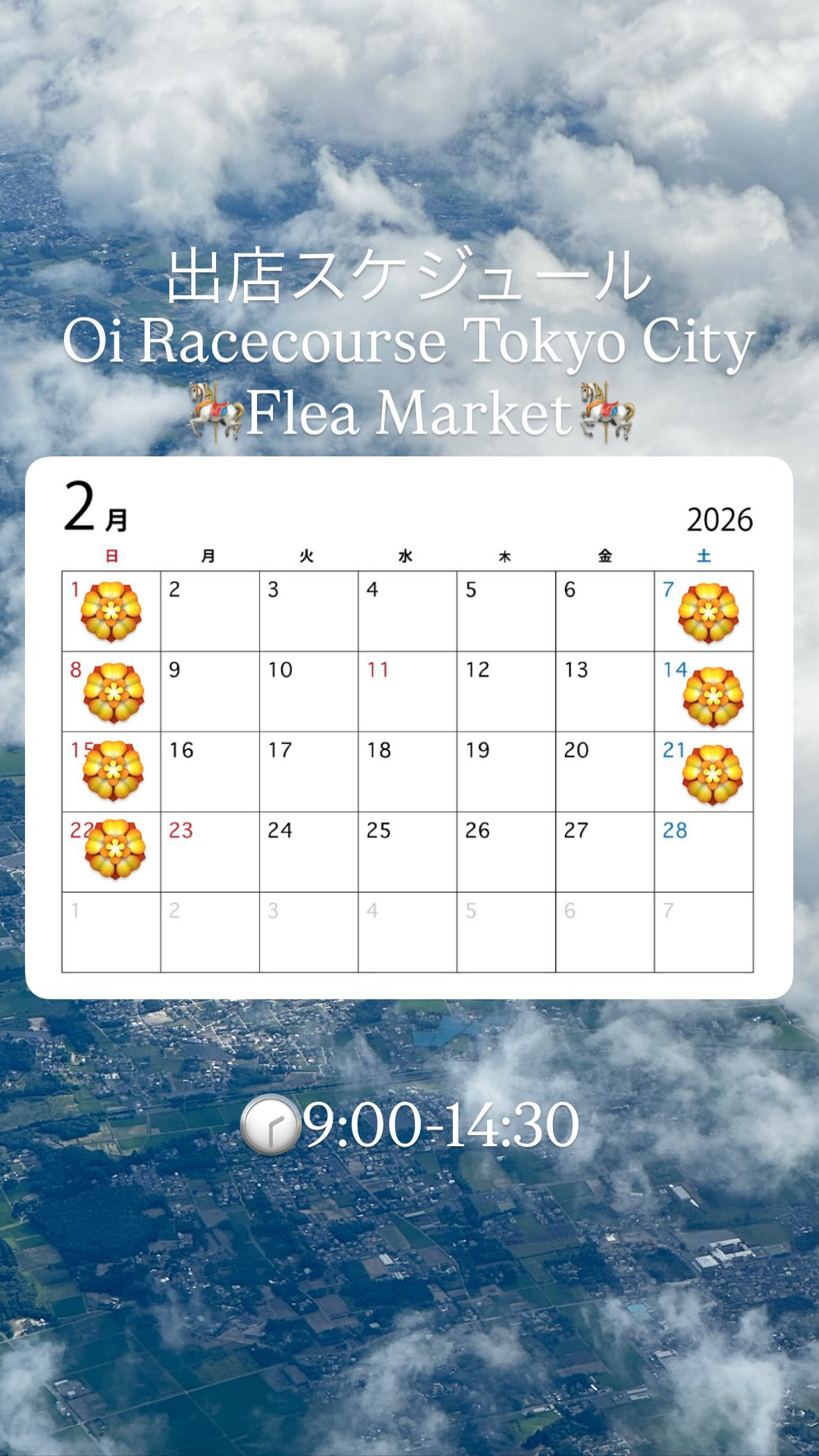 2月出店スケジュール