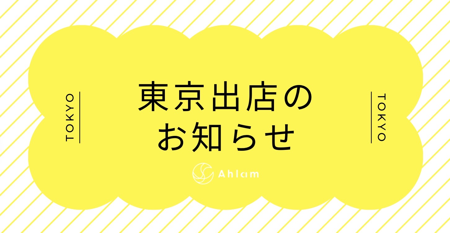 東京出店のお知らせ