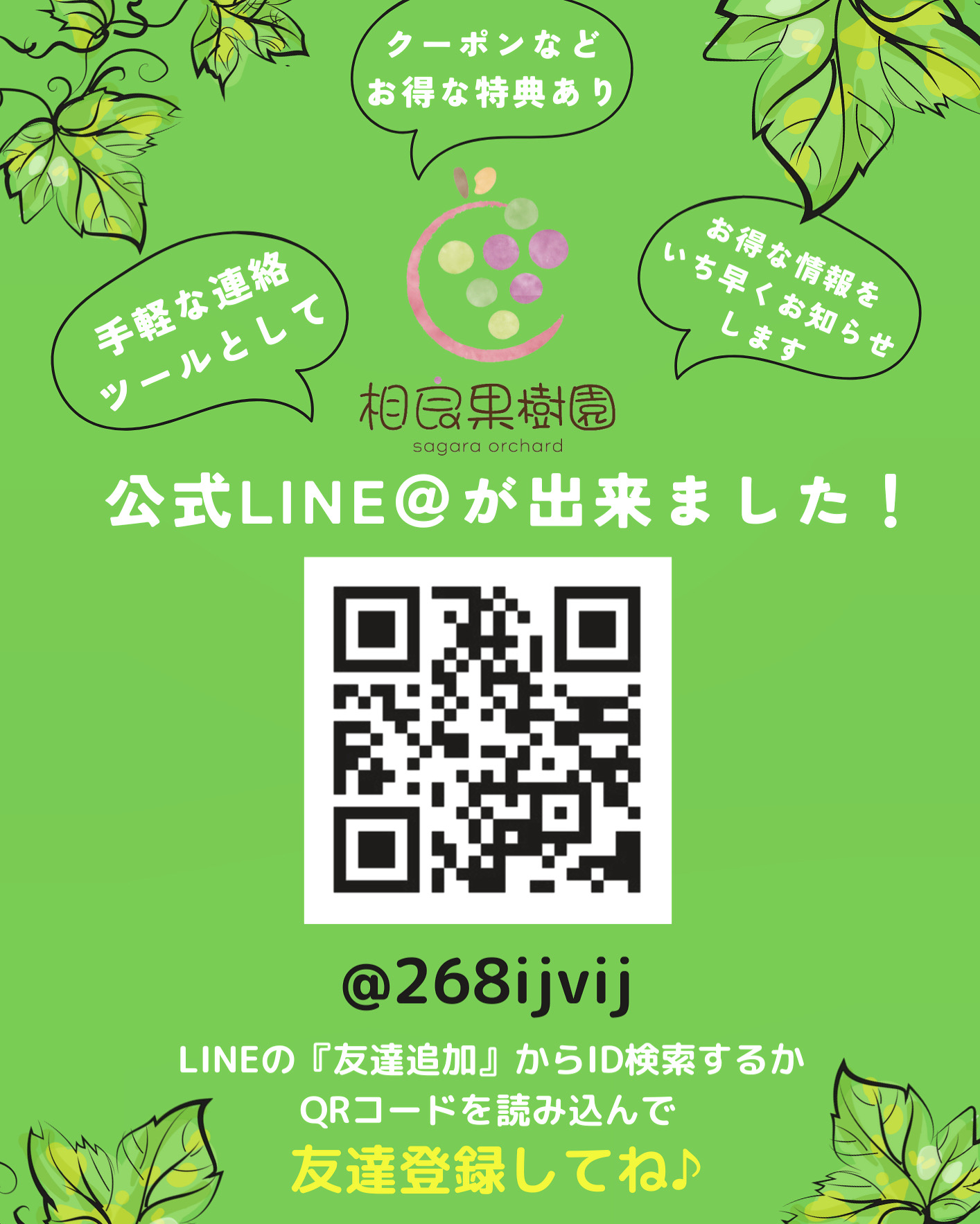 LINEお友達登録がお得♡