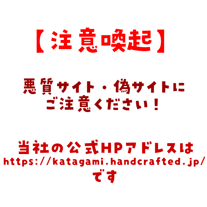 【注意喚起】当社を装った悪質サイト・偽サイトにご注意ください！