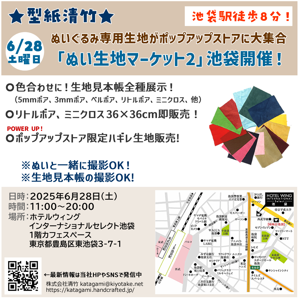 ぬいぐるみ専用生地が並ぶ「ぬい生地マーケット2」を6/28池袋で開催いたします(๑˃̵ᴗ˂̵)و