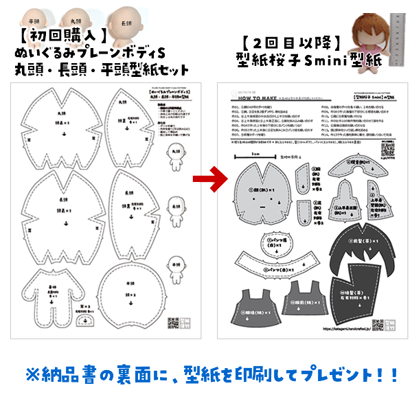 2回目以降ご利用のお客様に型紙桜子Sminiの型紙をプレゼントいたします(*˘︶˘人)