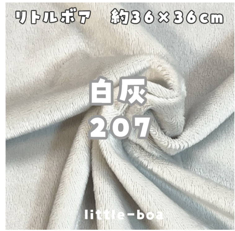 ぬいぐるみ生地の白灰 銀色の髪の毛のキャラクターにお勧めです(๑˃̵ᴗ˂̵)و