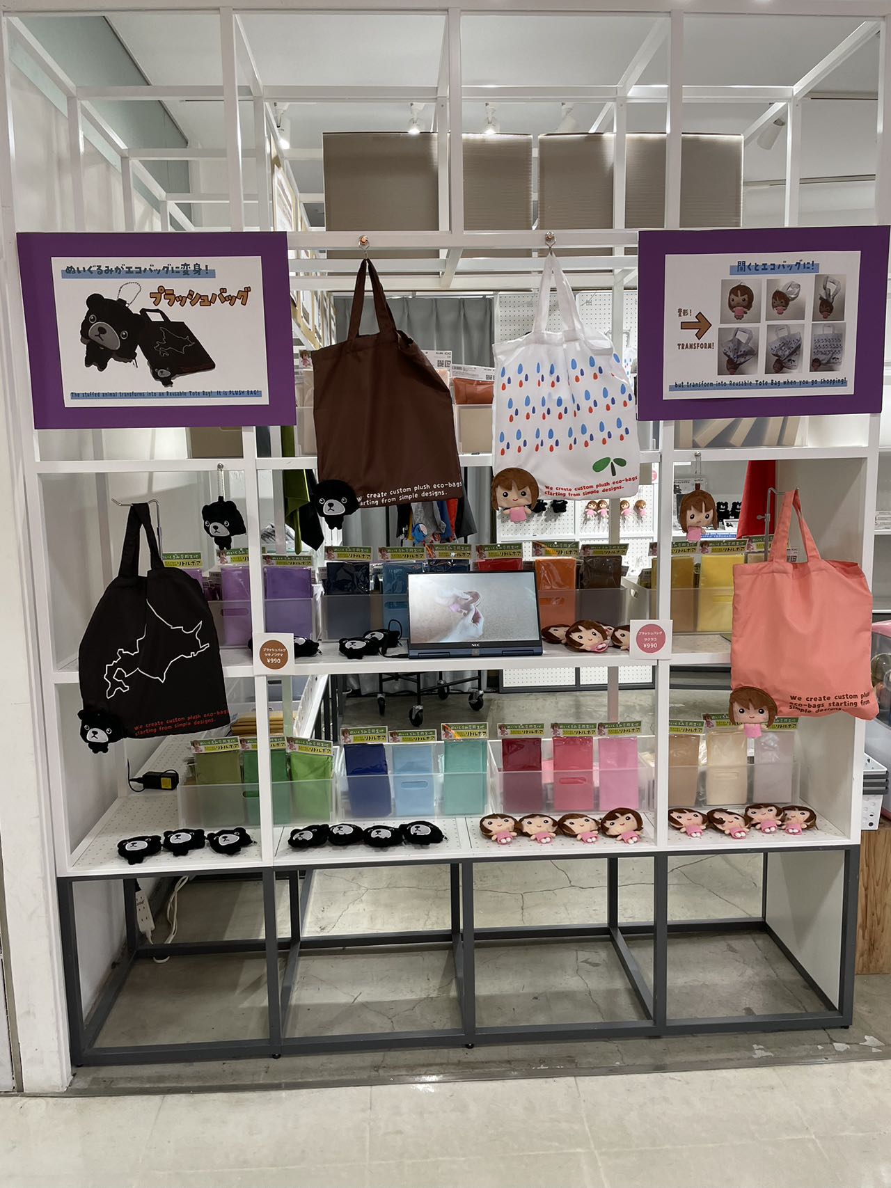 ラフォーレ原宿1.5階 BASE Lab.にてストア開催！ぬいぐるみ専用生地とプラッシュバッグ展示中