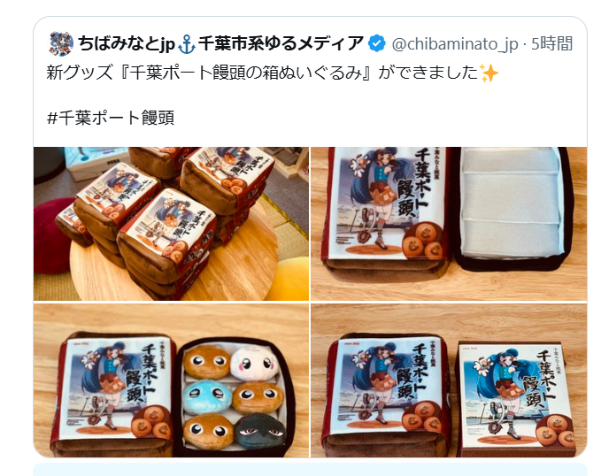 「千葉ポート饅頭」が饅頭も箱もぬいぐるみに！