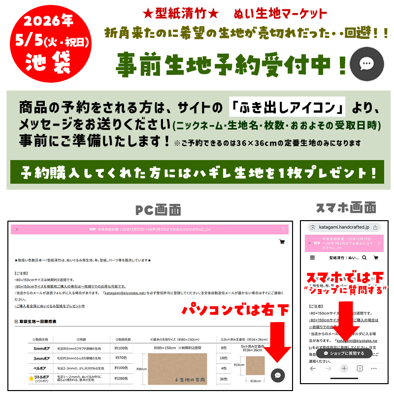5/5(火・祝)池袋開催「ぬい生地マーケット7」事前取り置きサービスについて